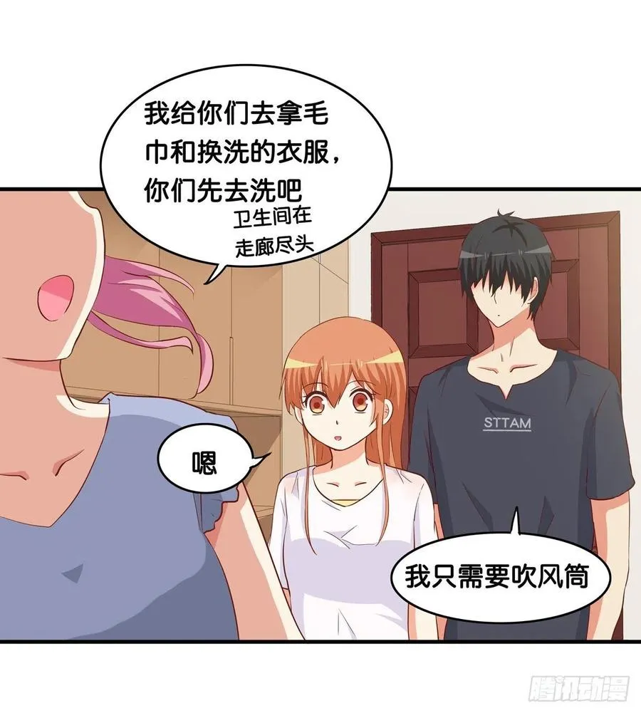 差点就被看光光~ 第16页
