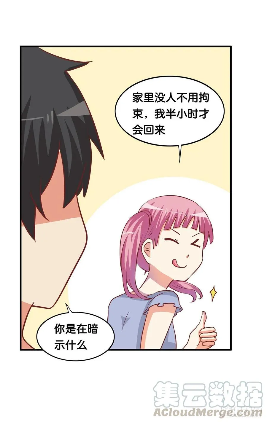 差点就被看光光~ 第21页