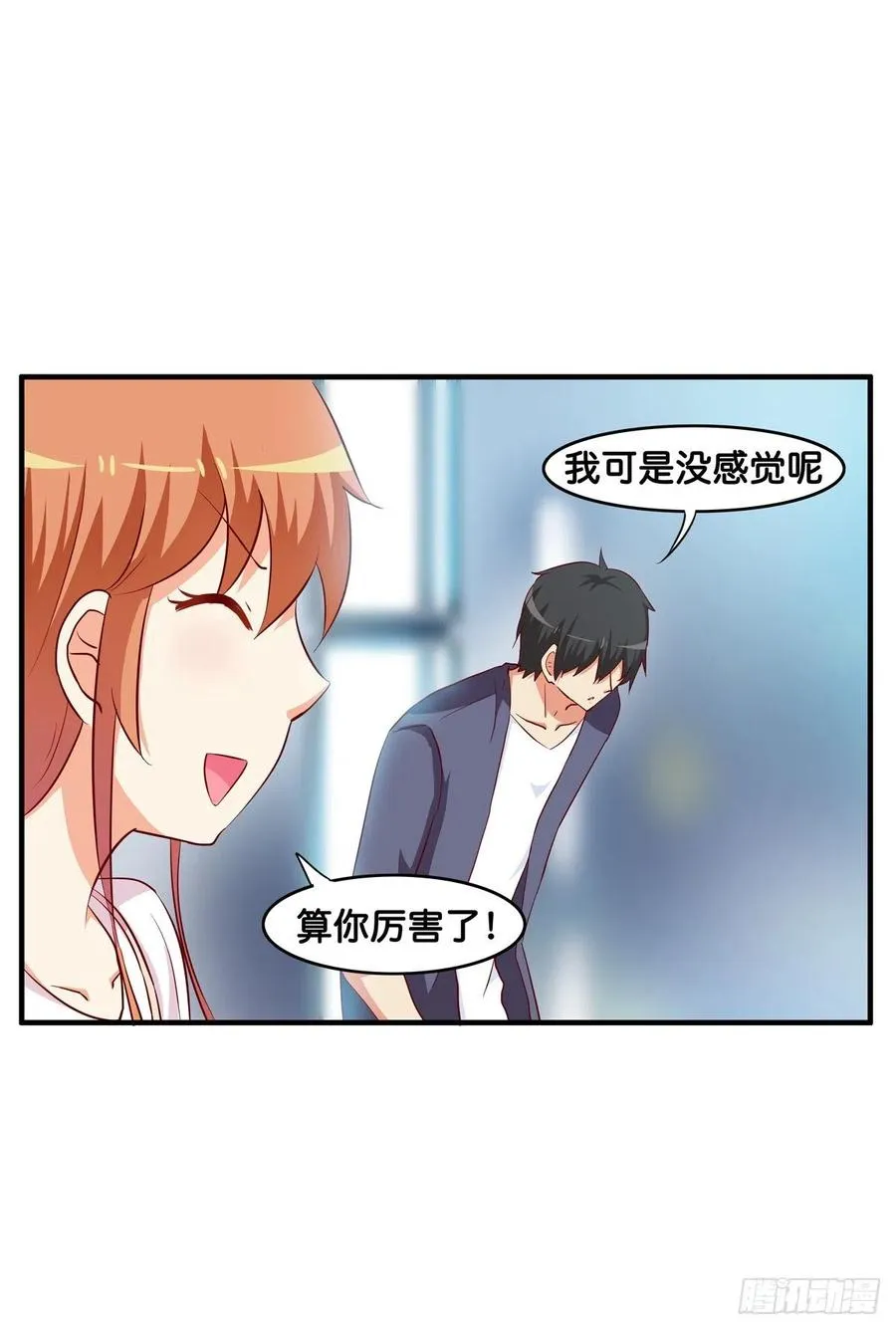 你是超级无敌喜欢我的吧~ 第4页