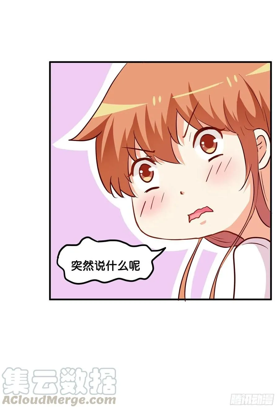 你是超级无敌喜欢我的吧~ 第29页