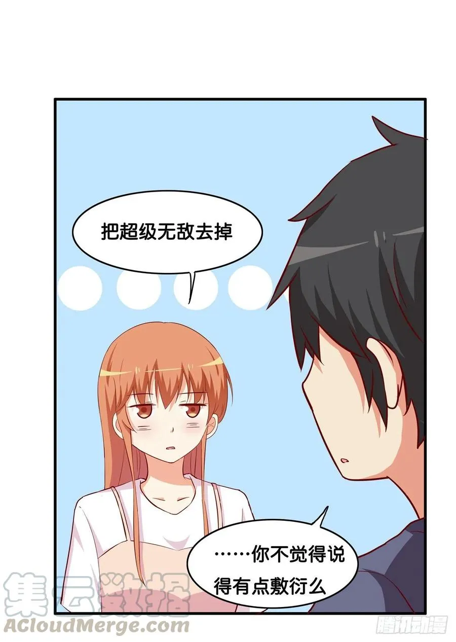 你是超级无敌喜欢我的吧~ 第37页