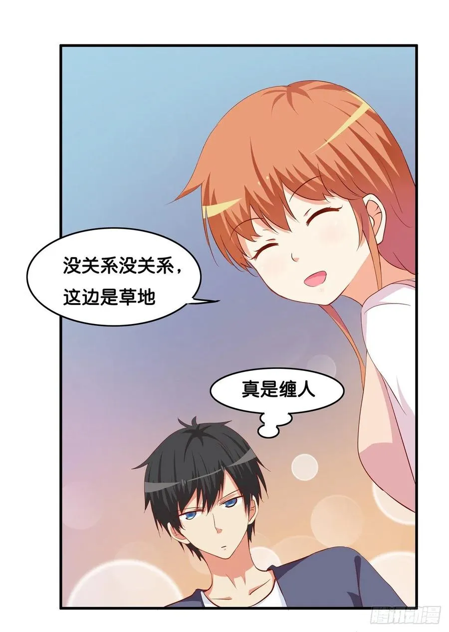 打扰到你么了？ 第16页