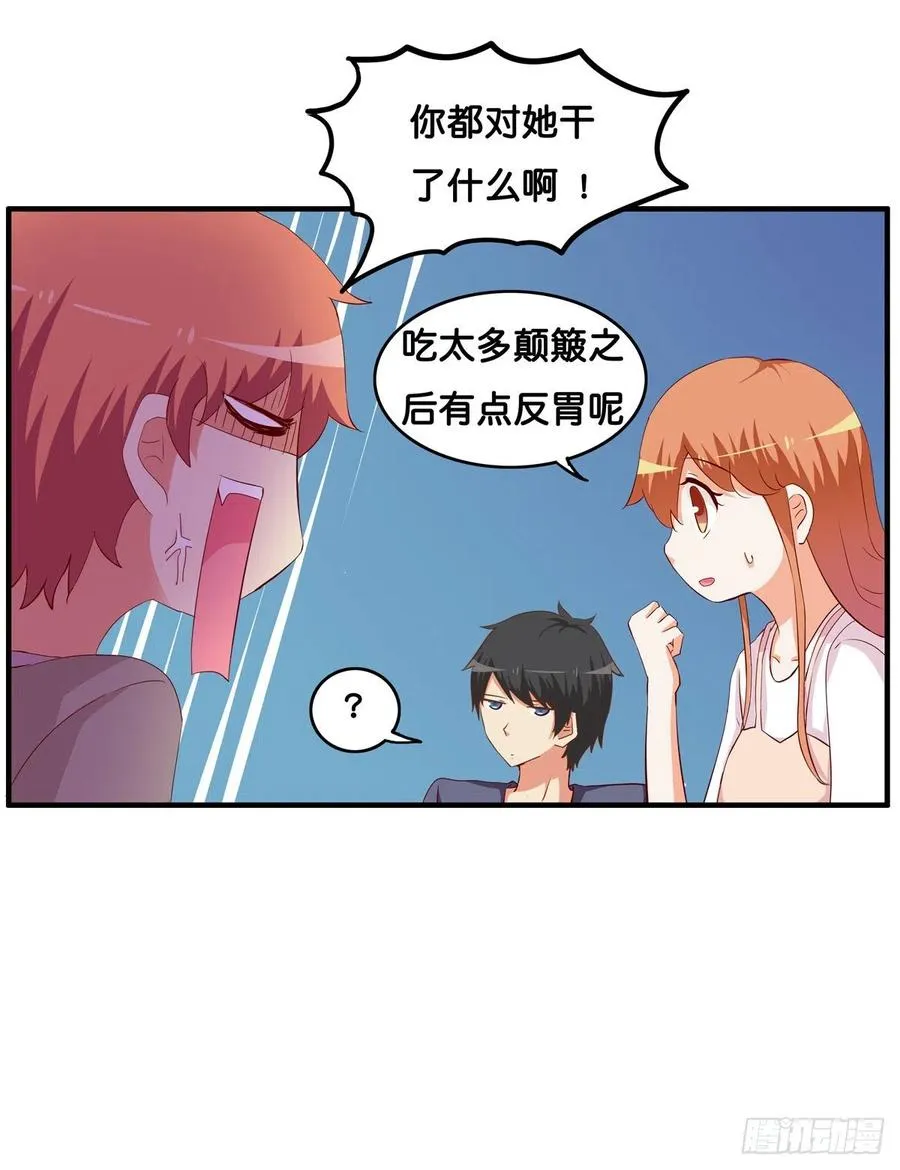 打扰到你么了？ 第20页