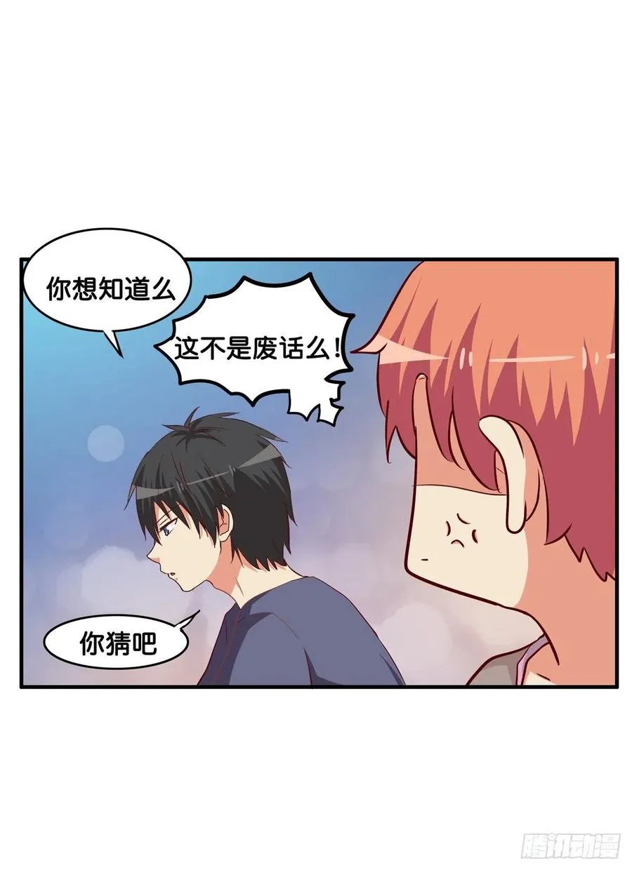 打扰到你么了？ 第28页