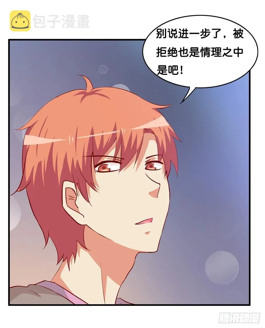 打扰到你么了？ 第34页