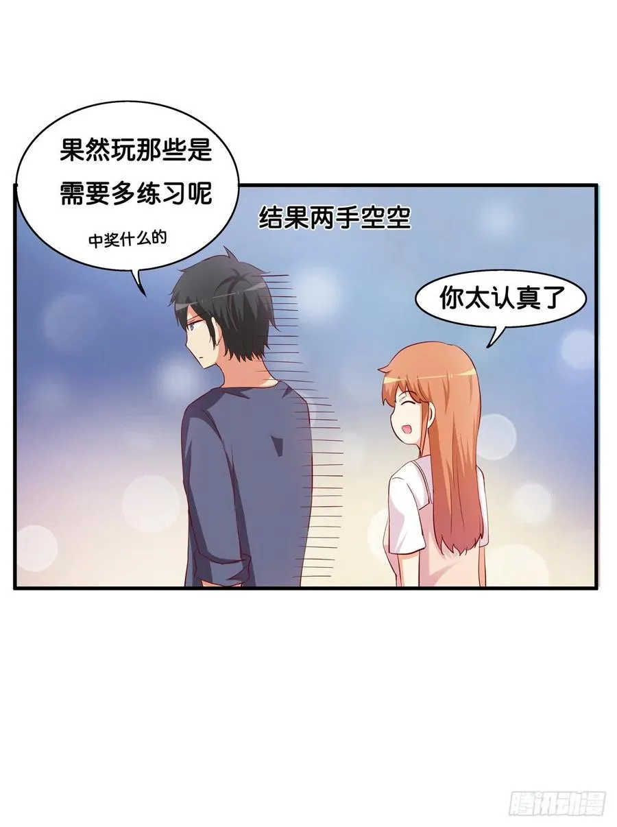 忍不住想要抱你~ 第6页