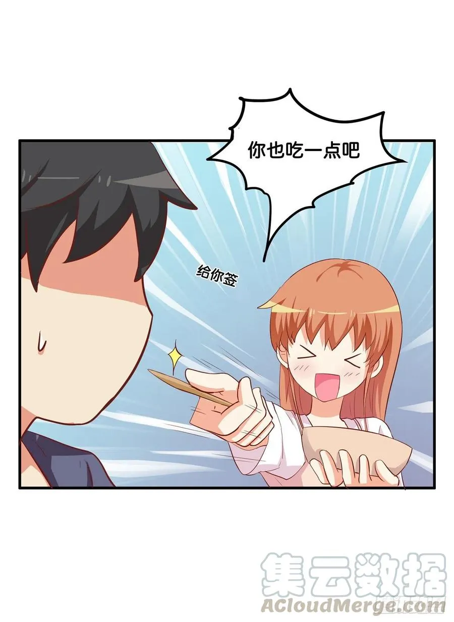 忍不住想要抱你~ 第21页