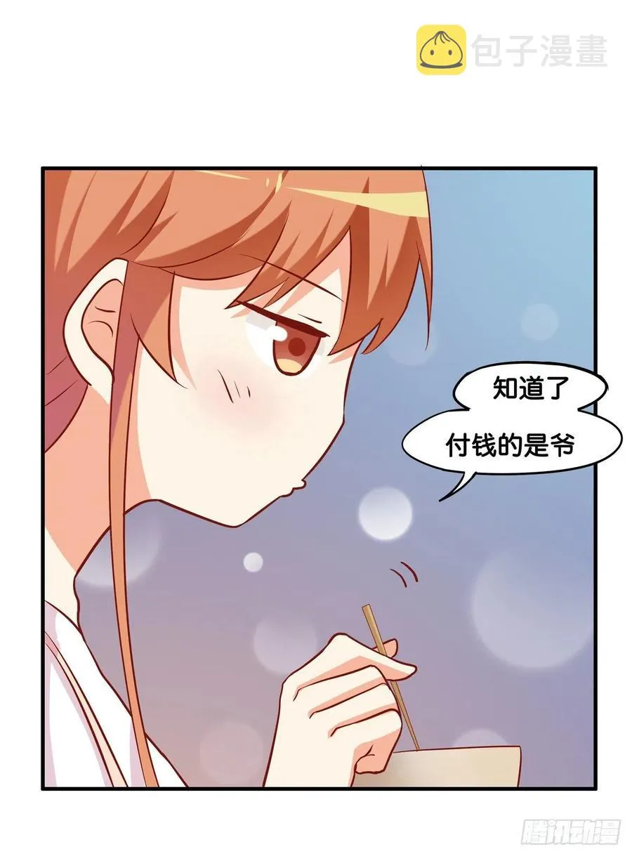 忍不住想要抱你~ 第24页