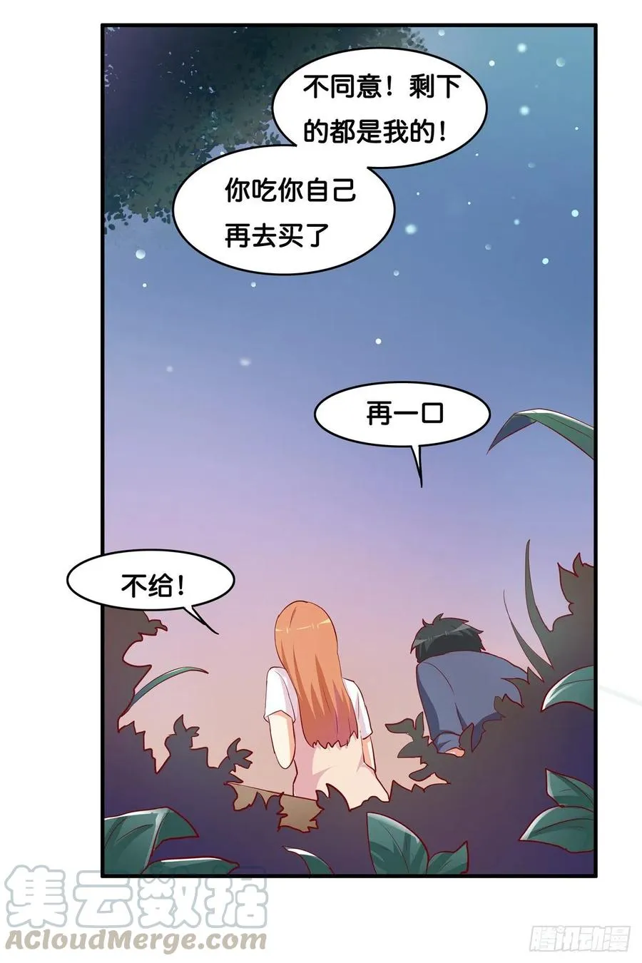 忍不住想要抱你~ 第27页