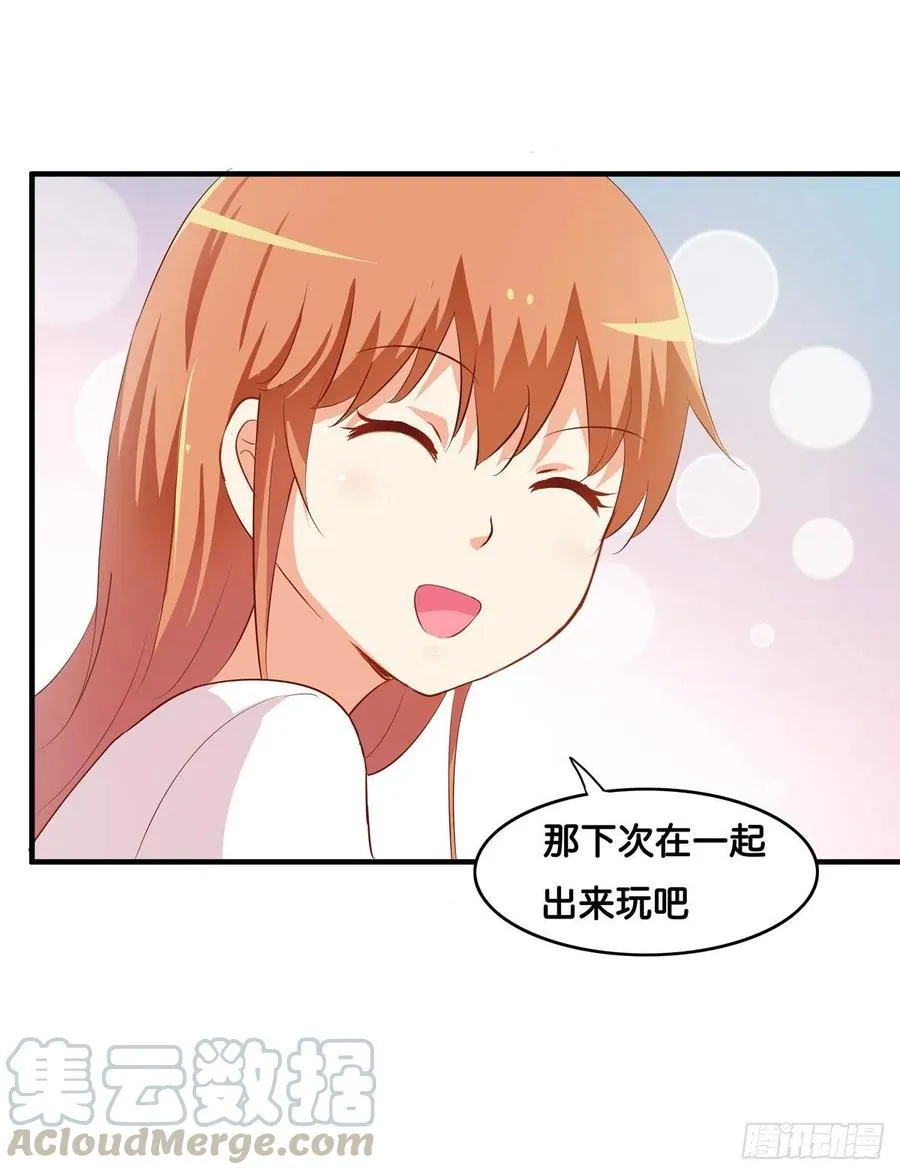 忍不住想要抱你~ 第31页