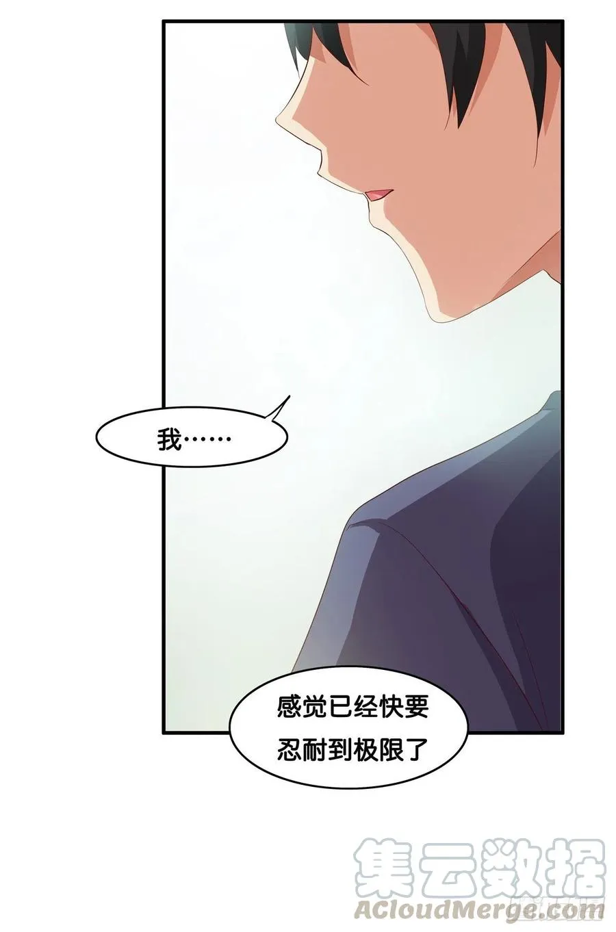 忍不住想要抱你~ 第33页
