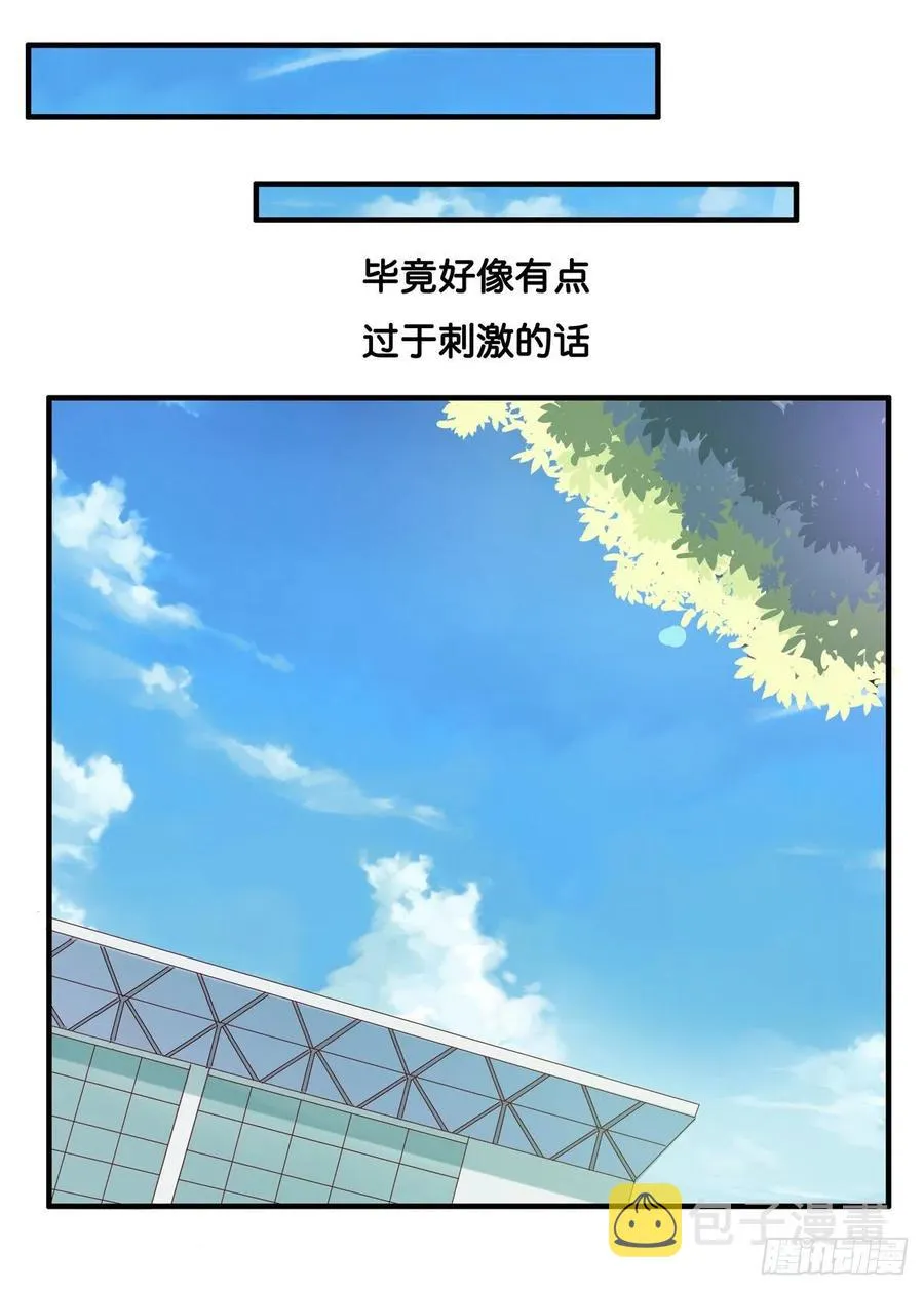 果然忍不了了！ 第12页