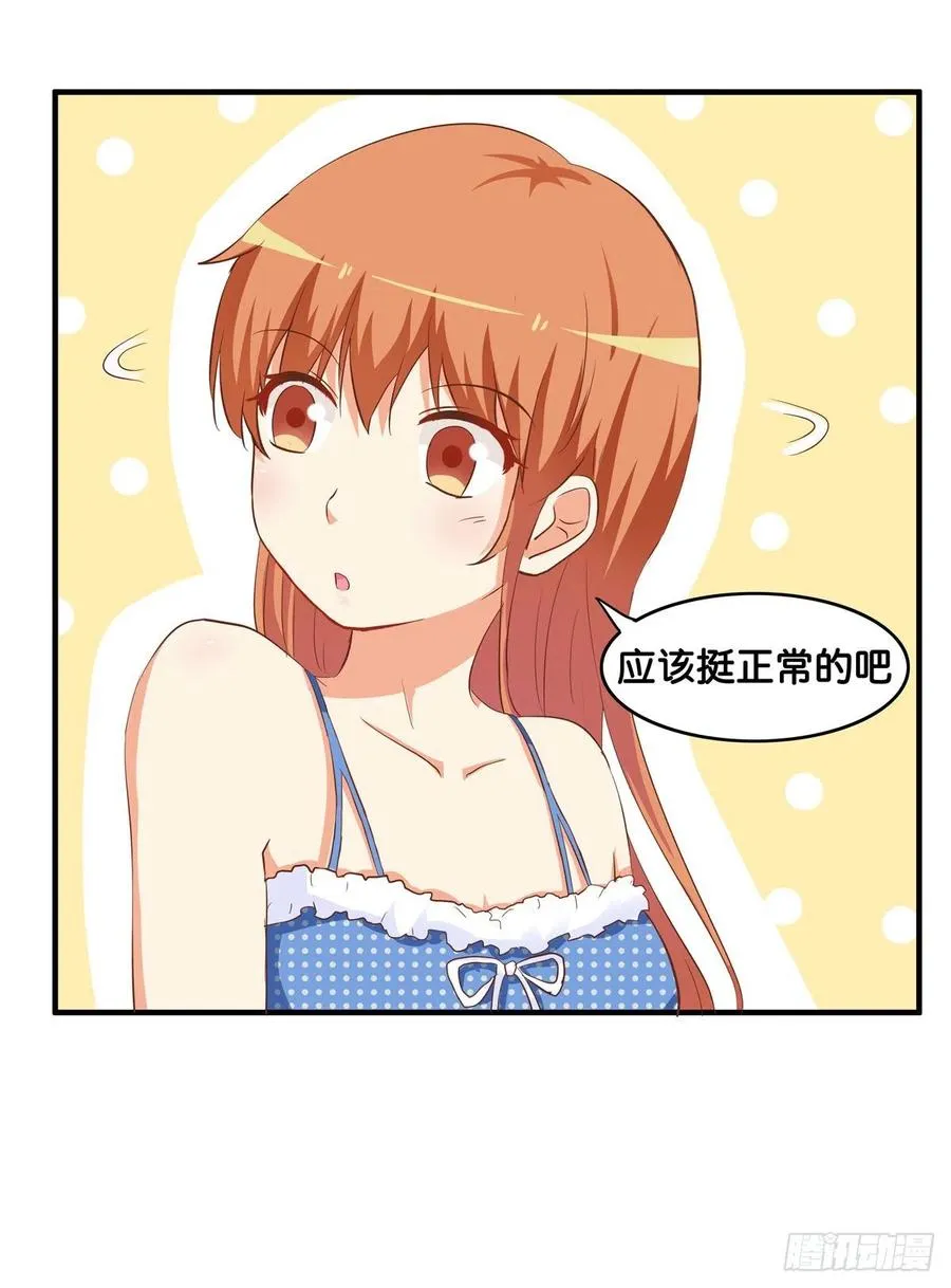 果然忍不了了！ 第23页