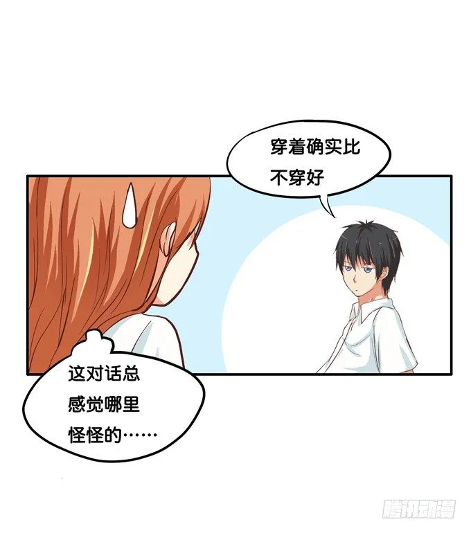 两人的小黑屋 第12页