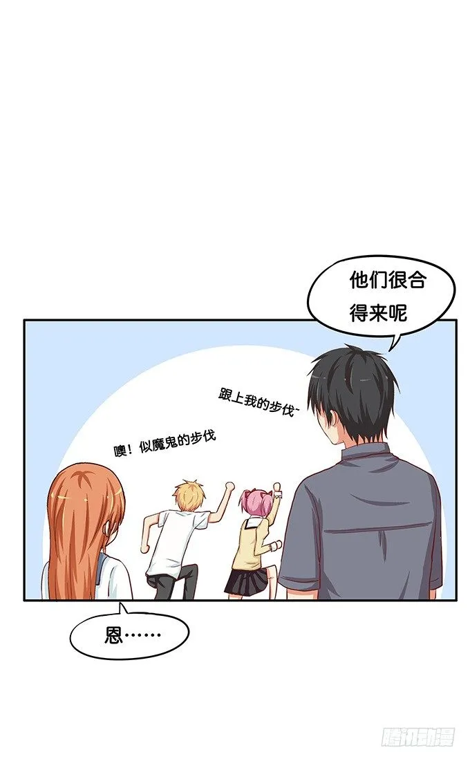 那家伙蛮酷的 第15页
