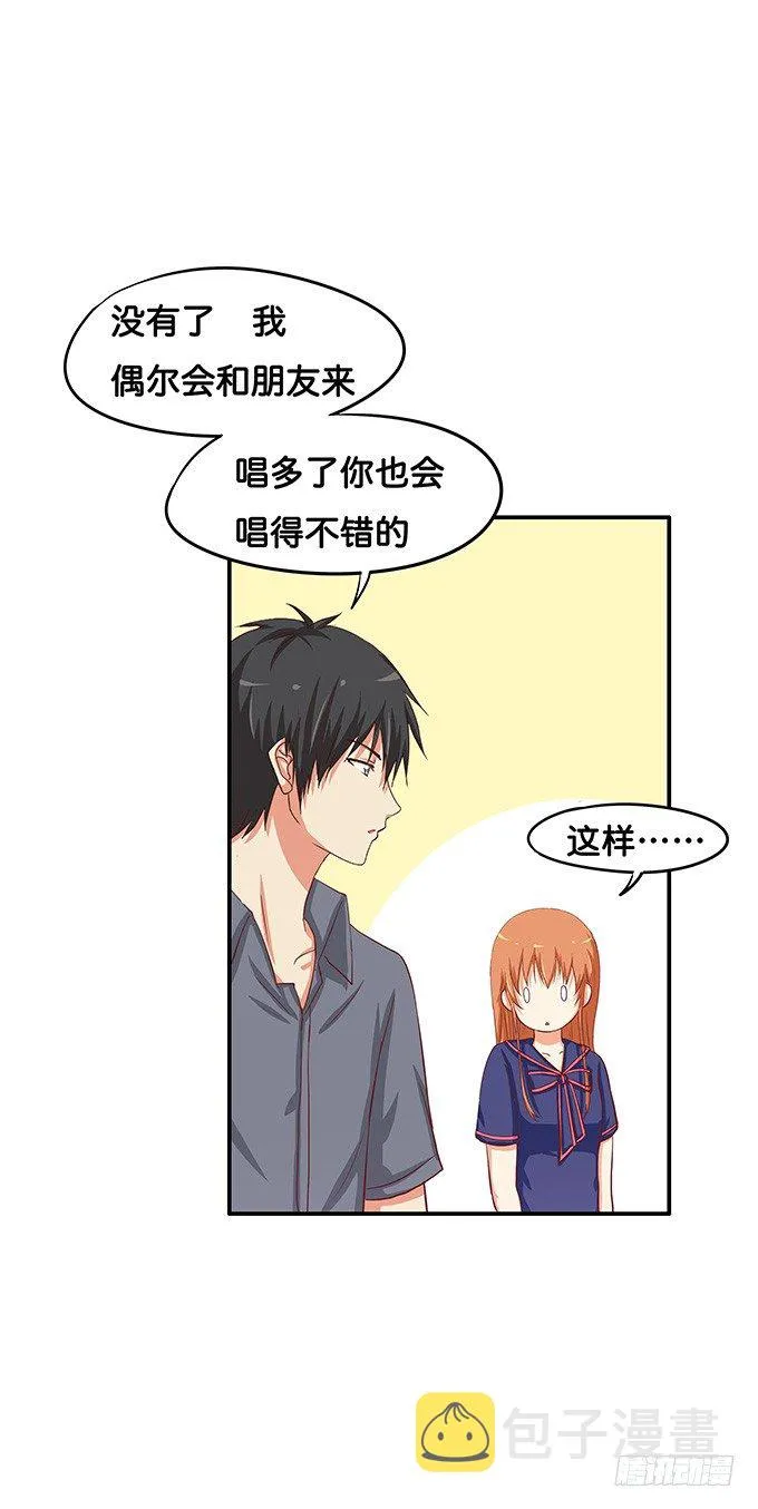 给你摸摸看 第3页