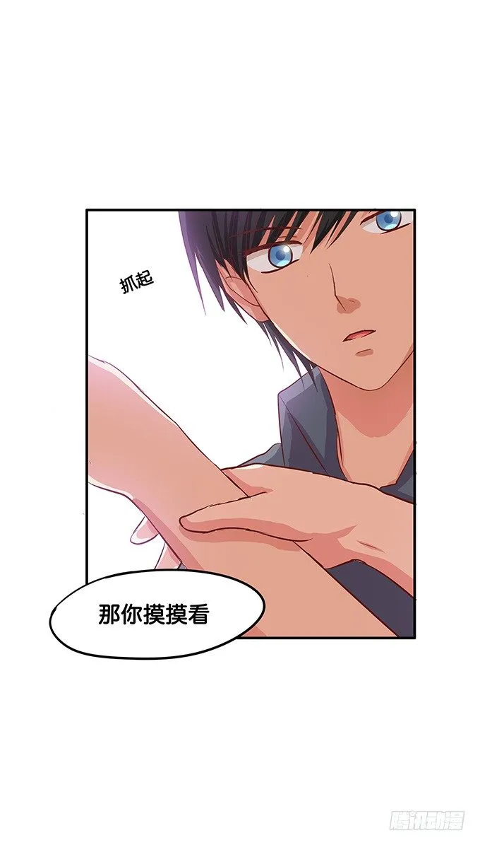 给你摸摸看 第30页