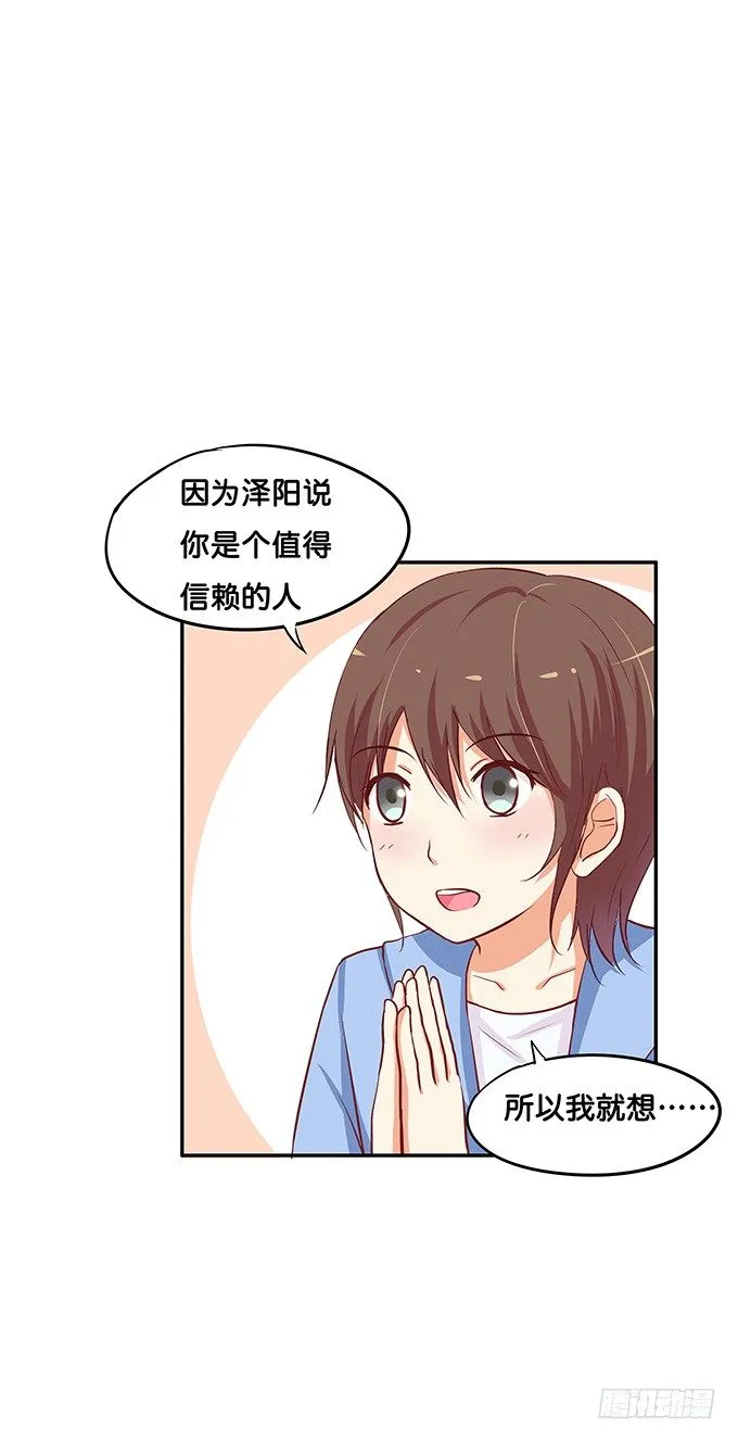 第三者的胜利~ 第15页