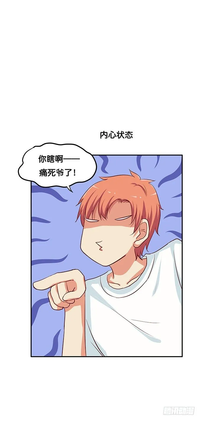 这就被吃豆腐了！ 第21页