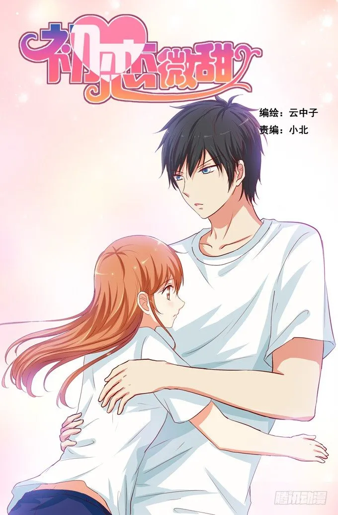 嗨~girl~love me 第1页