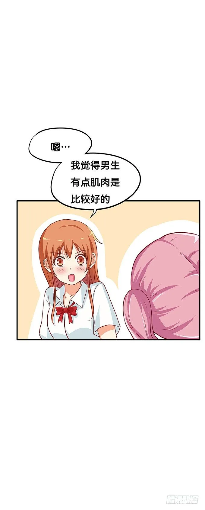 嗨~girl~love me 第29页