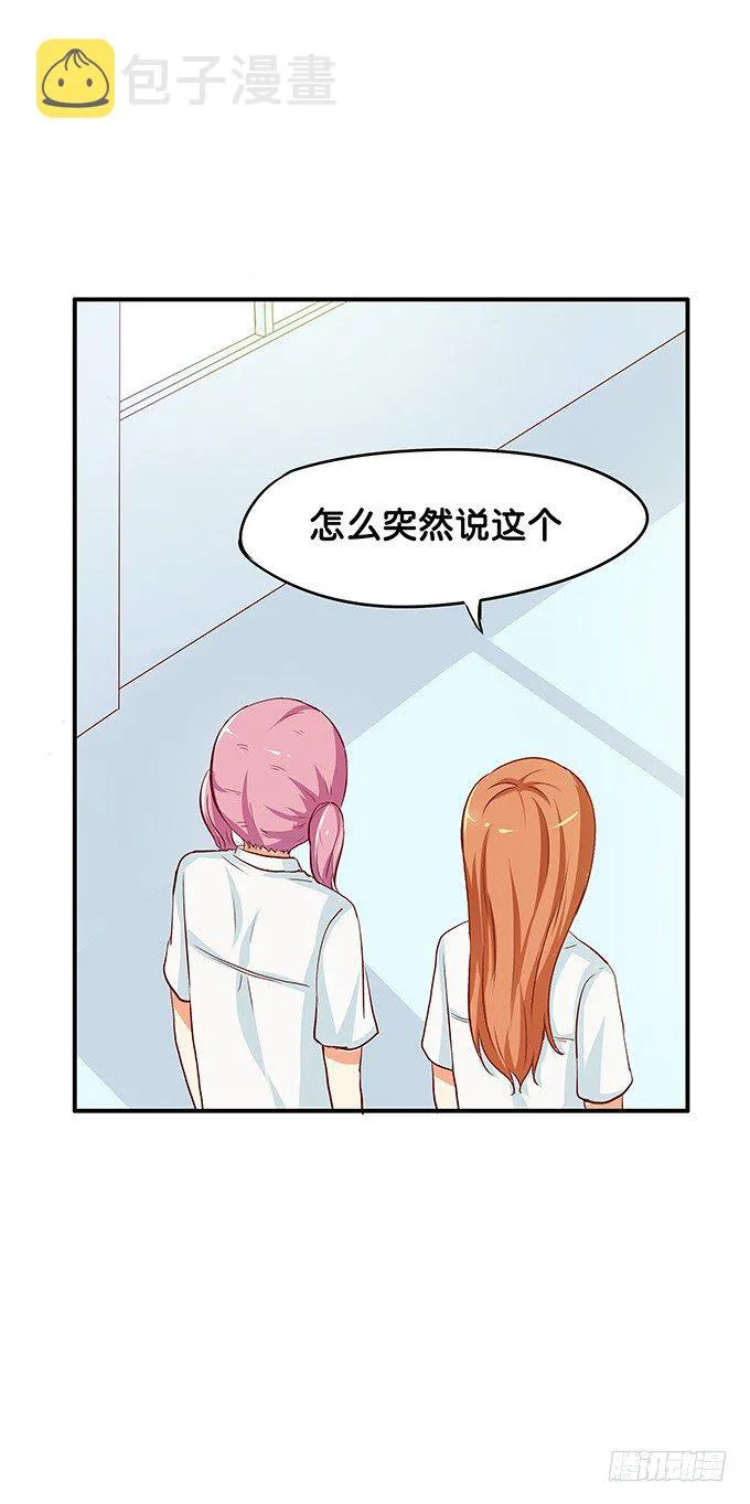 嗨~girl~love me 第33页