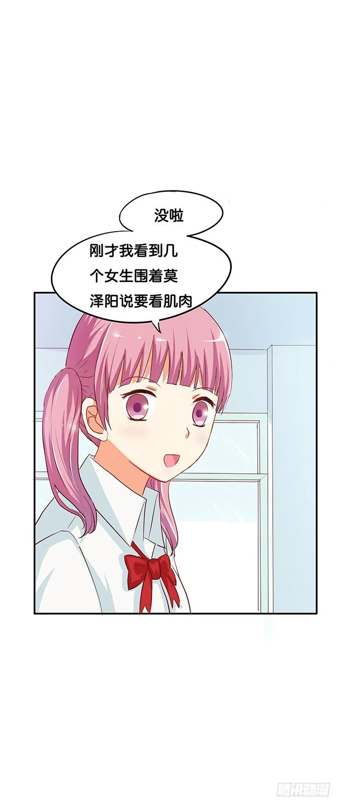 嗨~girl~love me 第34页