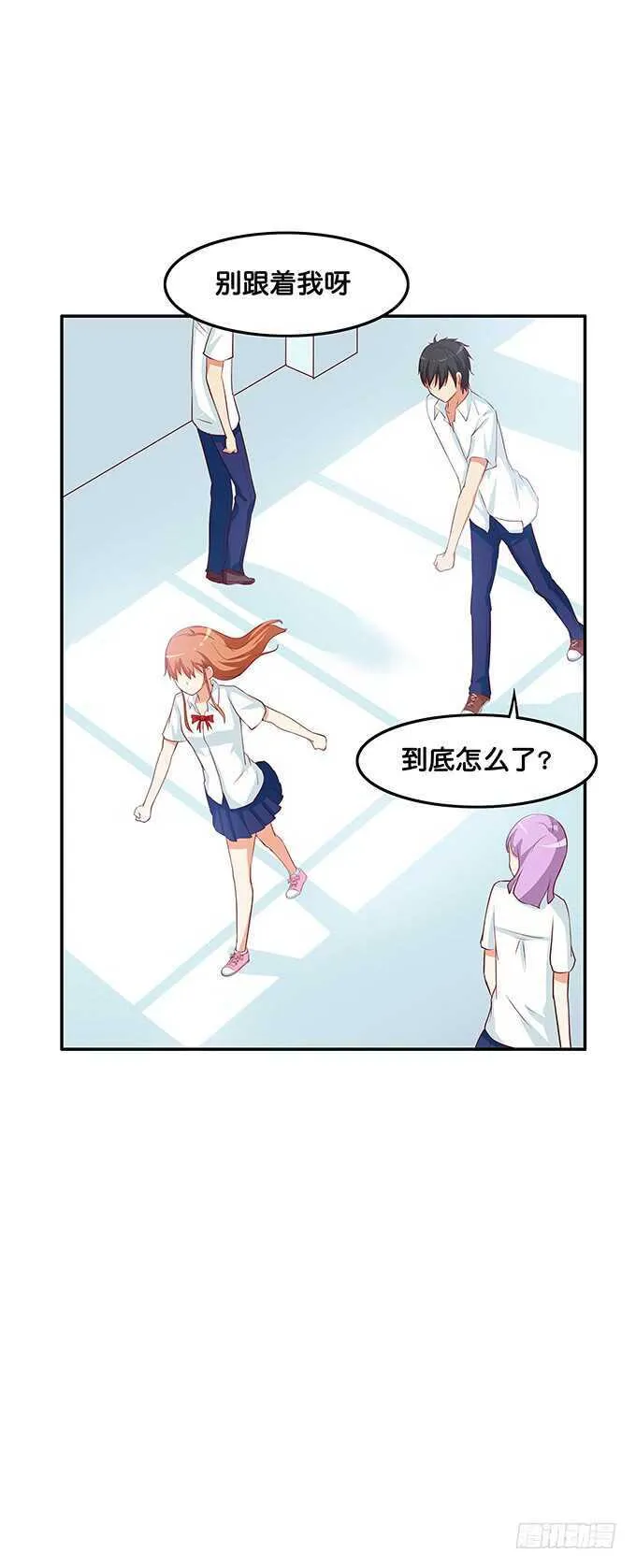 和她保持距离~你有我了？ 第28页