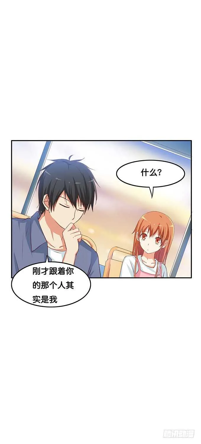 和她保持距离~你有我了？ 第39页