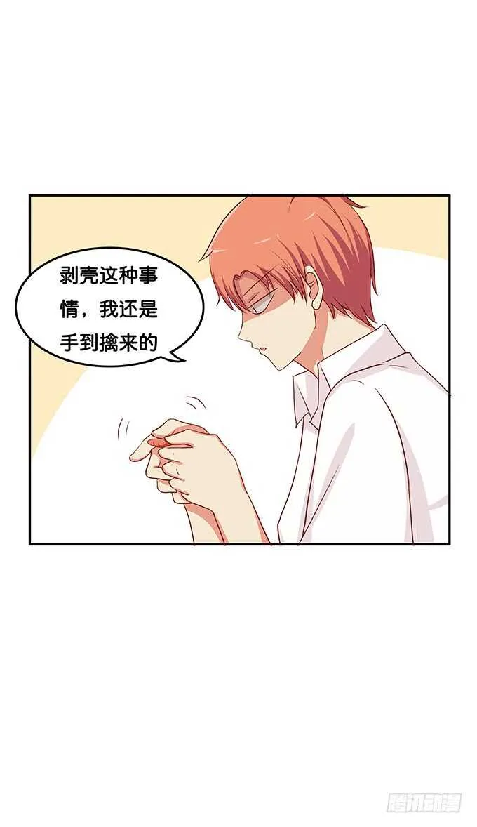 原来这是圈套！ 第38页