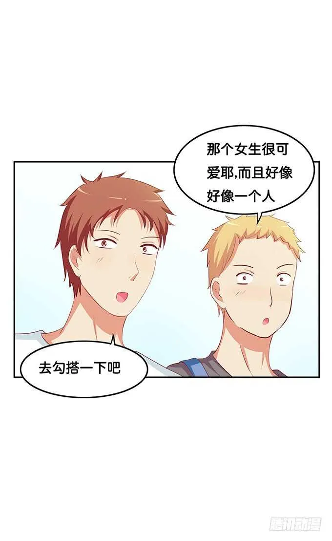 我们在约会呢！ 第14页