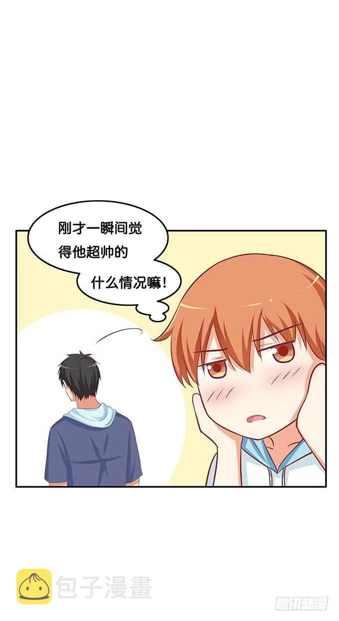 我们在约会呢！ 第31页