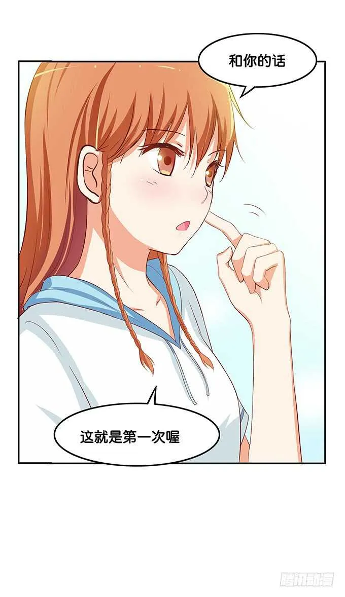 浪漫一夏~ 第23页