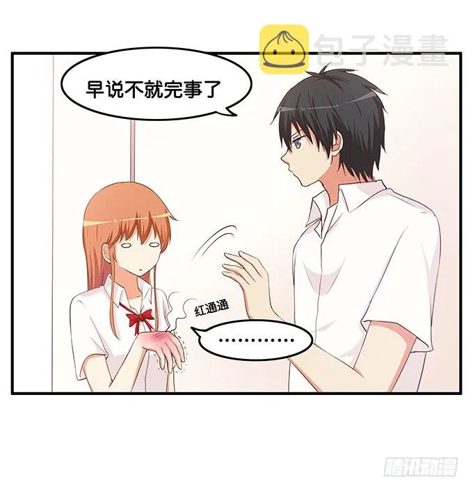 我们可是一样的~ 第29页