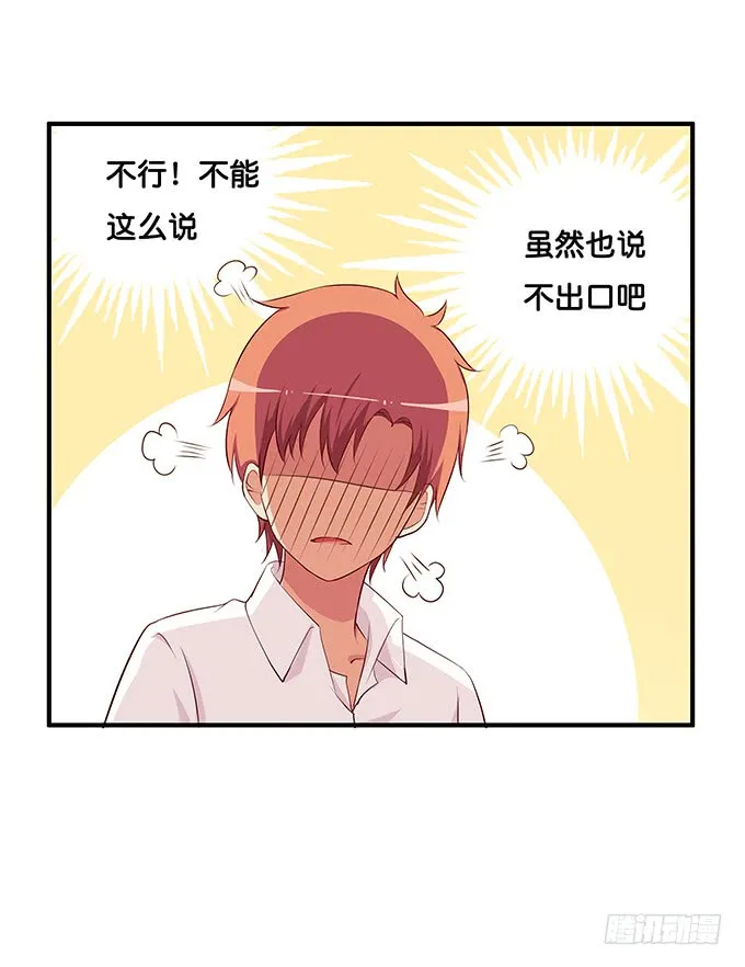 我是你的东西~ 第3页
