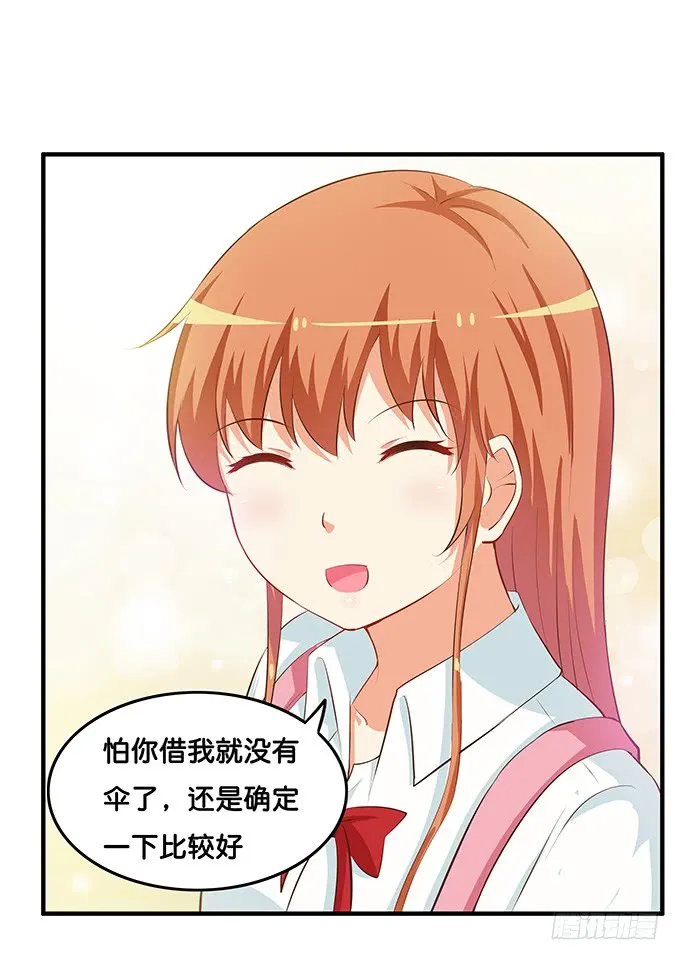 讨厌你什么的是不可能的~ 第4页