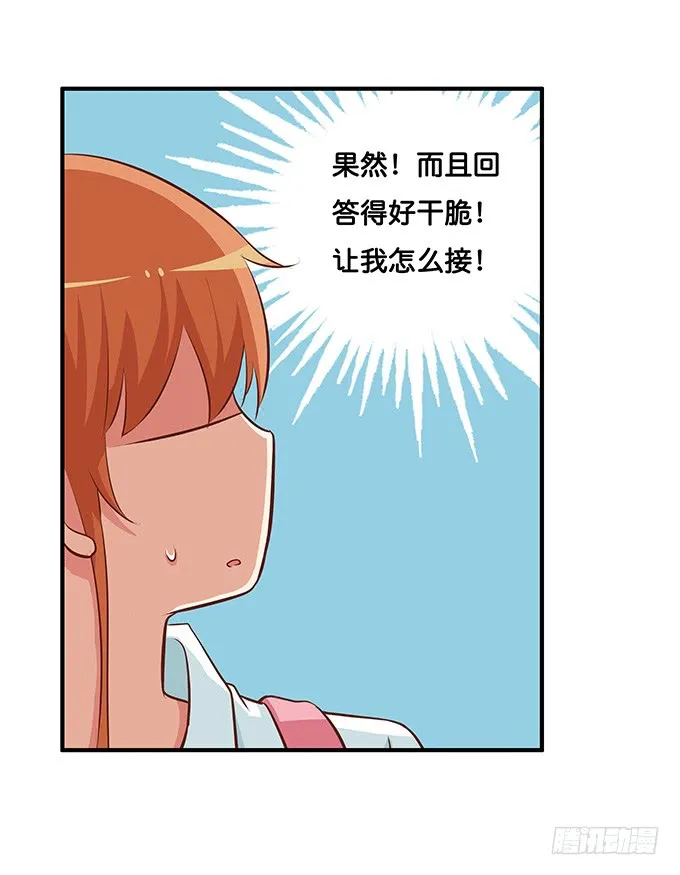 讨厌你什么的是不可能的~ 第23页