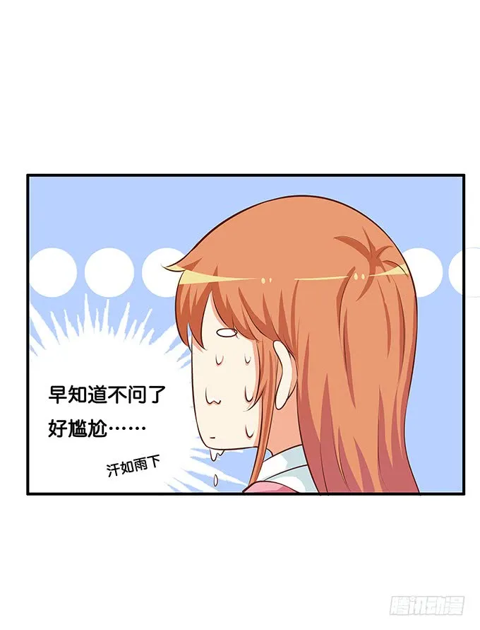 讨厌你什么的是不可能的~ 第24页