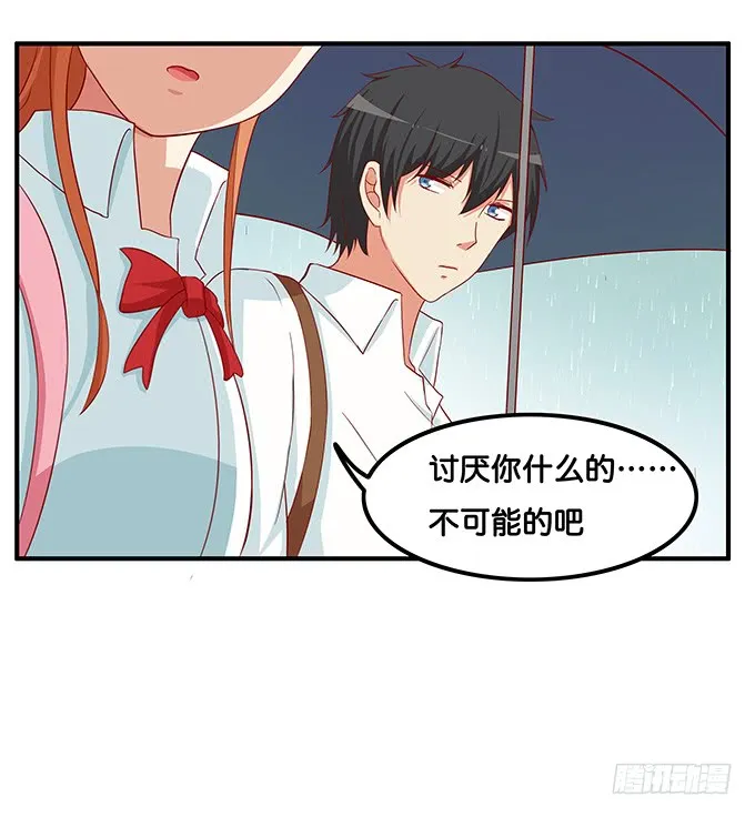 讨厌你什么的是不可能的~ 第29页