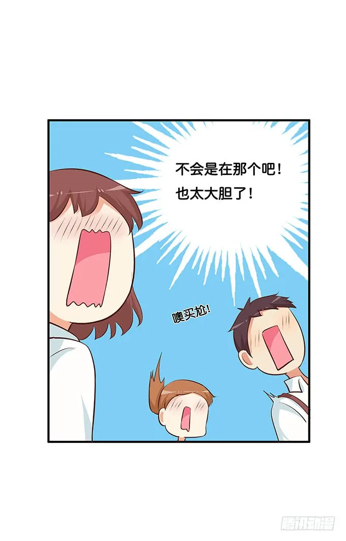 讨厌你什么的是不可能的~ 第34页