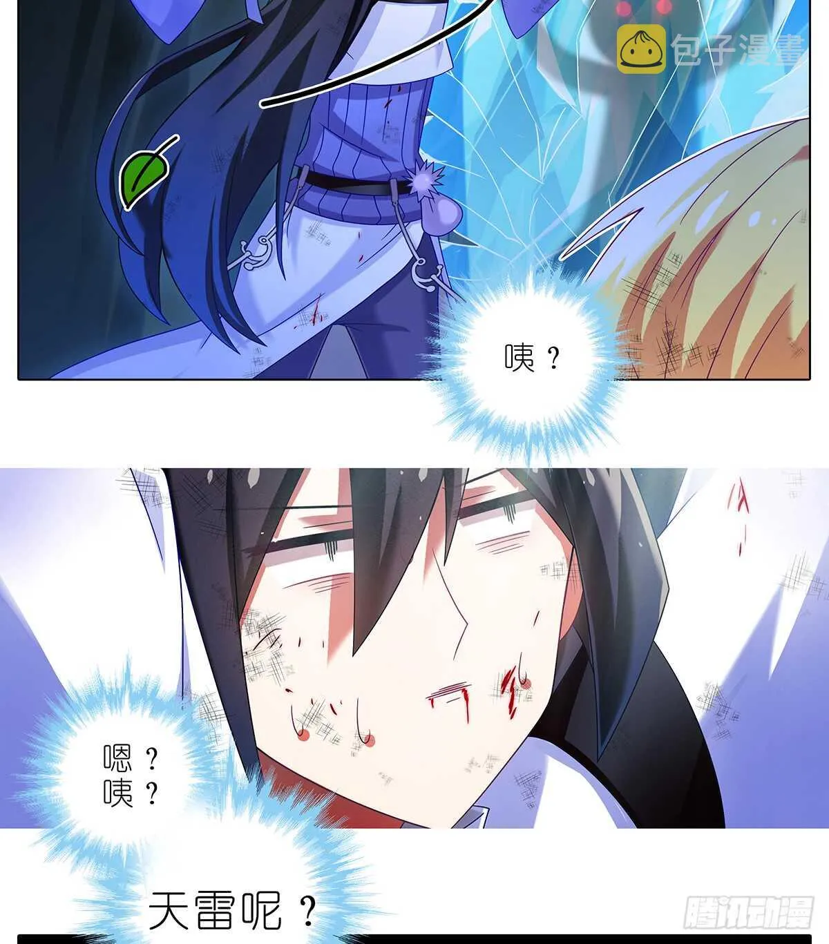 小心脏有点受不了！ 第13页