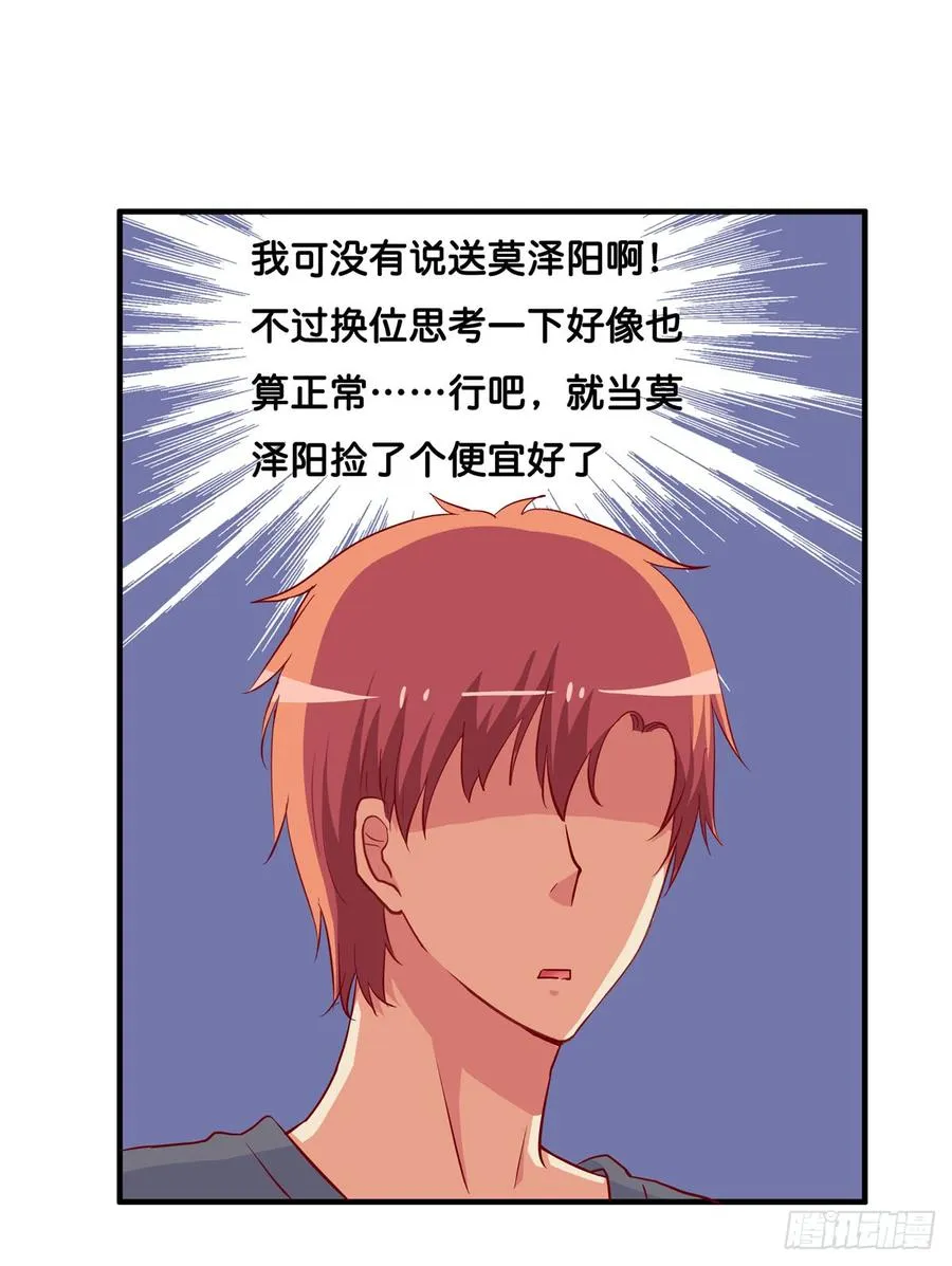 选他还是选我！ 第22页