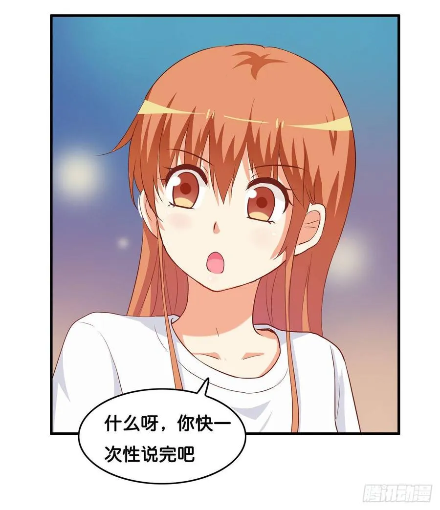 我要对你宣夺主权~ 第31页