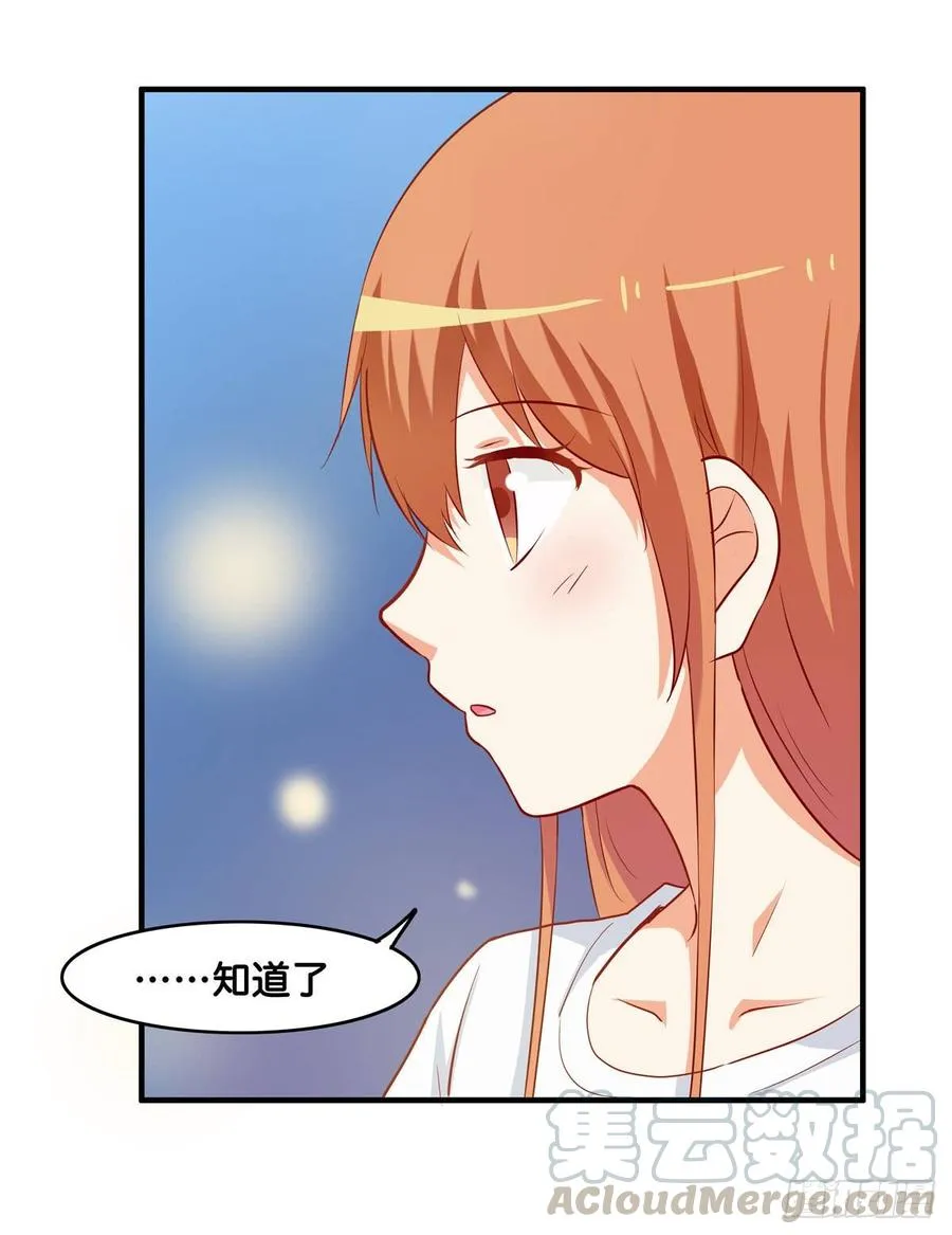 我要对你宣夺主权~ 第33页