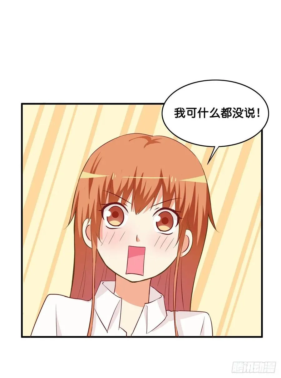 又打她的主意？！ 第18页