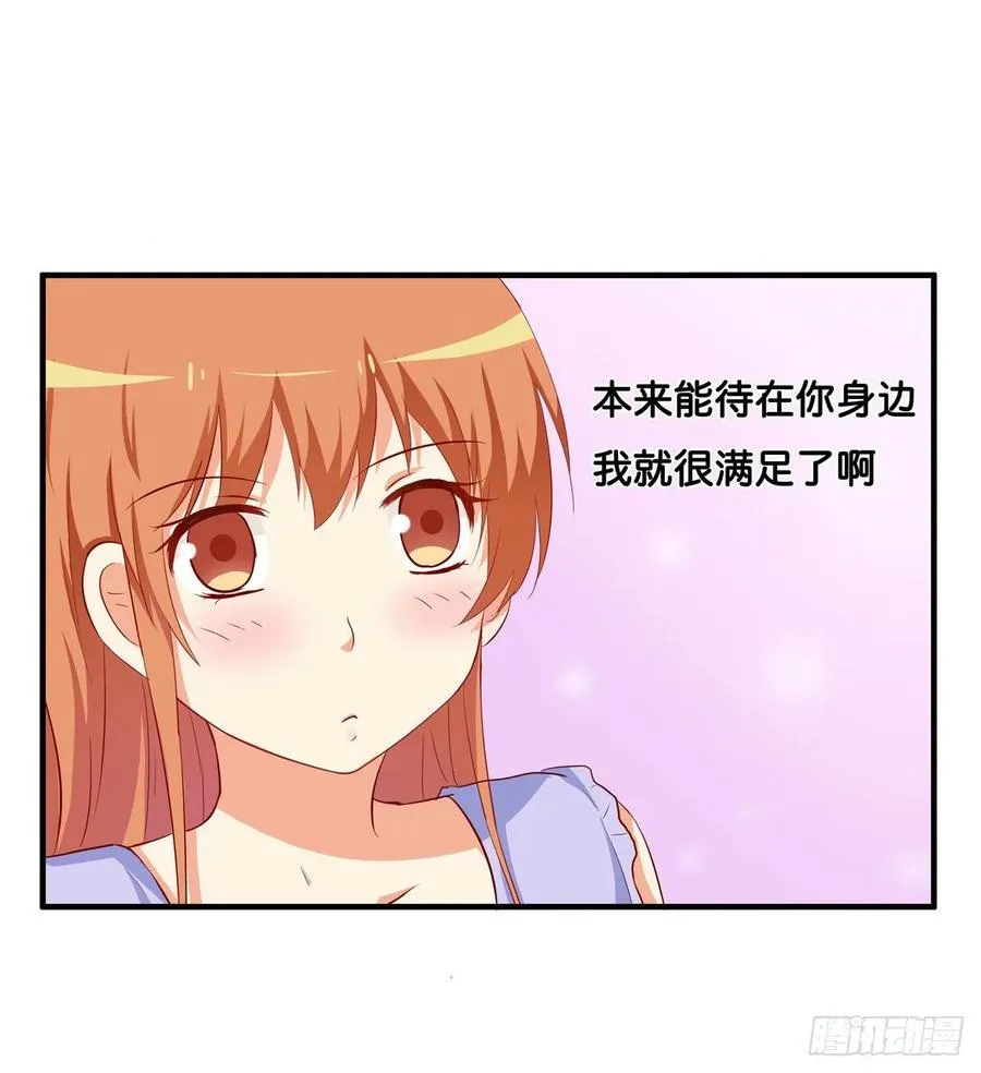 只要你喜欢我就够了~ 第33页