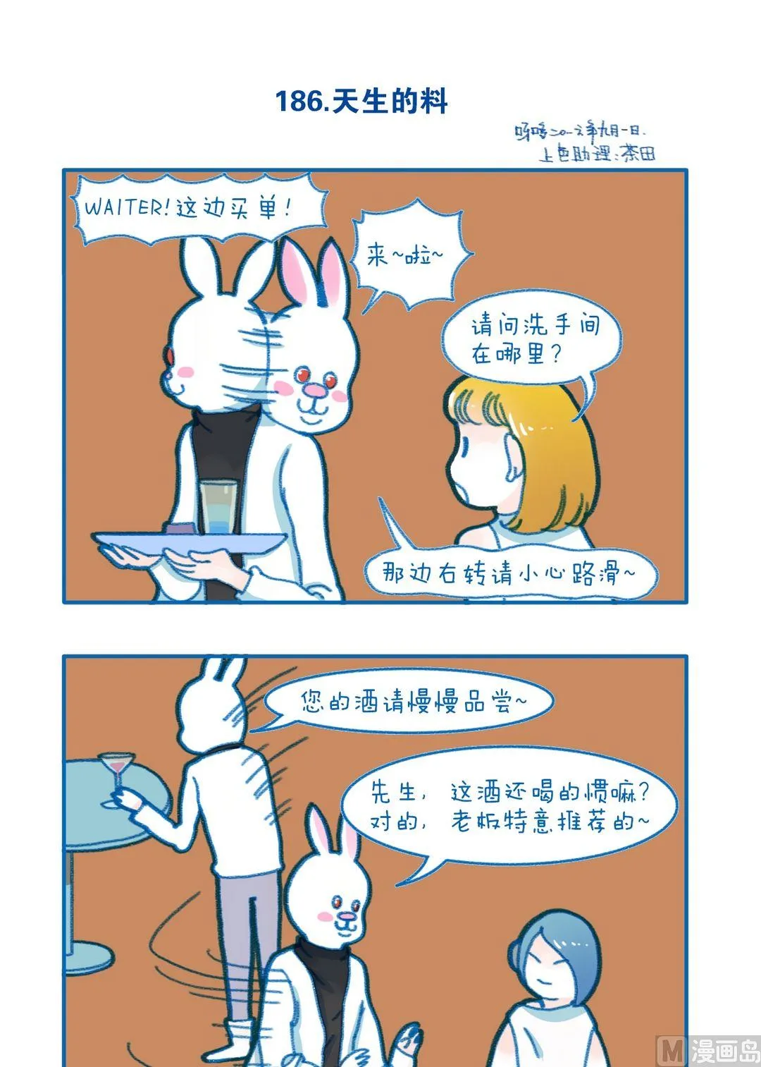 186天生的料 第1页