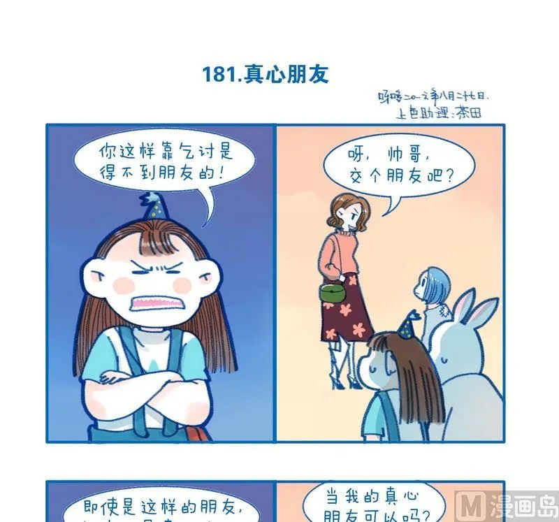 181真心朋友 第1页