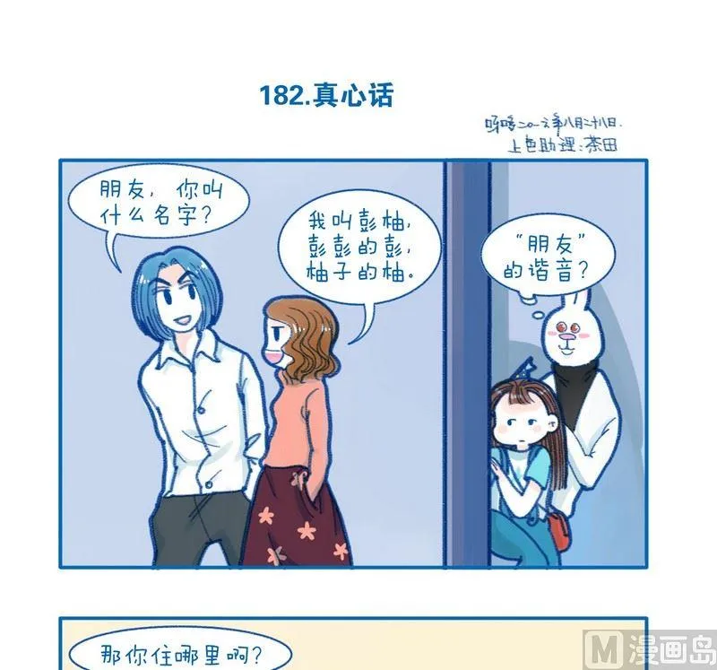 182真心话 第1页