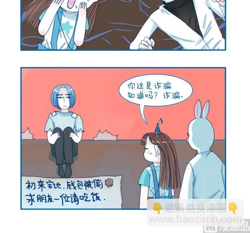 180如何交到新朋友 第3页